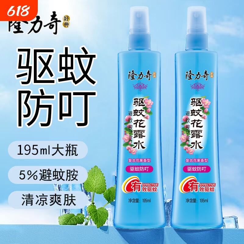 隆力奇驱蚊花露水喷雾清凉舒爽出门户外方便携带老国货男女士学生