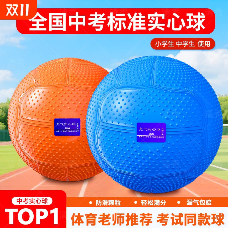 中考专用2KG实心球|千人回购