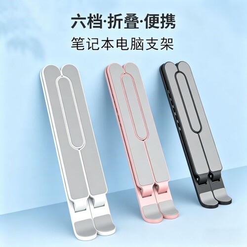 【热卖10w+】笔记本电脑支架便携