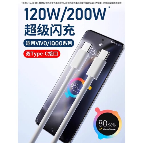 适用vivo iQOO数据线200W闪充双Type-C接口120w正品快充线x90/PRO充电线10/11Pro手机专用neo7/8竞速版线