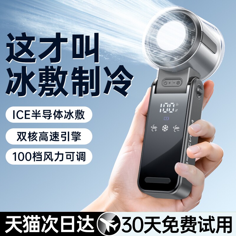 【制冷小空调】2026新款手持小风扇小型超长续航桌上桌面办公室静