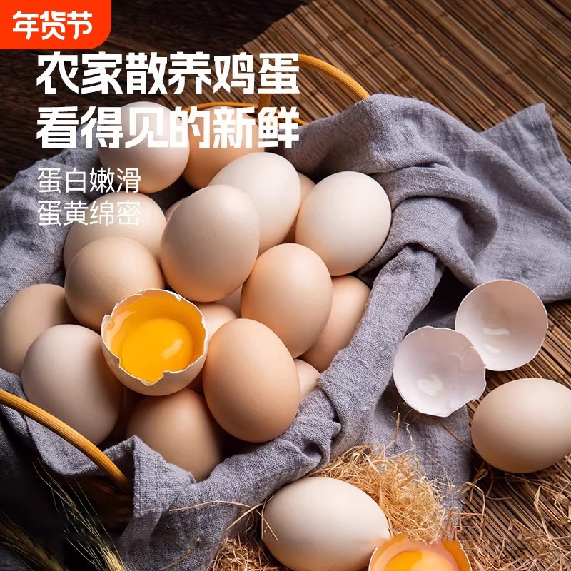 现捡鸡蛋正宗农家散养营养土鸡蛋新鲜柴鸡蛋草月子鸡蛋谷物蛋整箱,水产肉类/新鲜蔬果/熟食,鸡蛋,淘宝优惠券,粉丝福利购,淘宝优惠卷