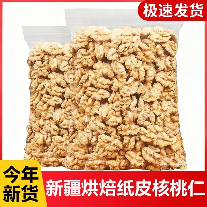 2025新货核桃仁原味新疆生熟核桃肉打豆浆专用零食坚果临安新鲜