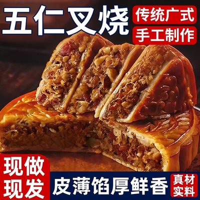 五仁叉烧月饼皮薄馅多