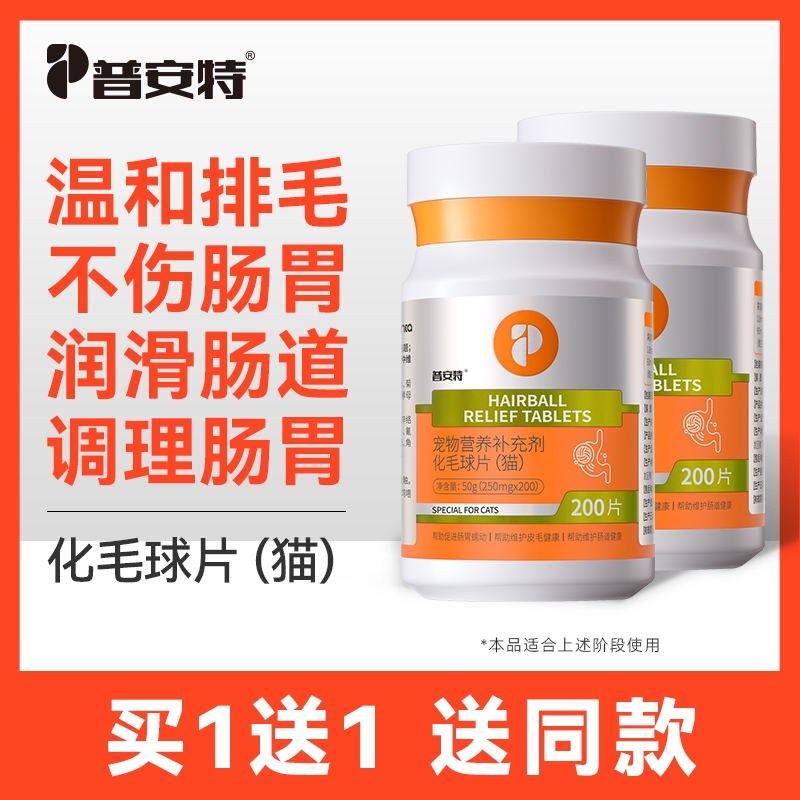 普安特化毛球片猫咪专用猫草片猫化毛吐毛排毛去毛球化猫片维生素