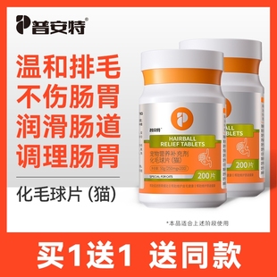 普安特化毛球片猫咪专用猫草片猫化毛吐毛排毛去毛球化猫片维生素