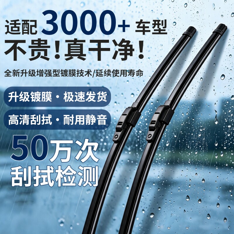 天然橡胶高清静音耐用原装雨刮器图片