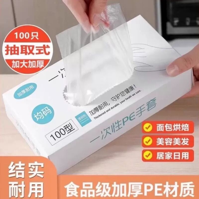 一次性手套食品级专用PE餐饮加厚塑料薄膜厨房家用抽取式清洁耐磨