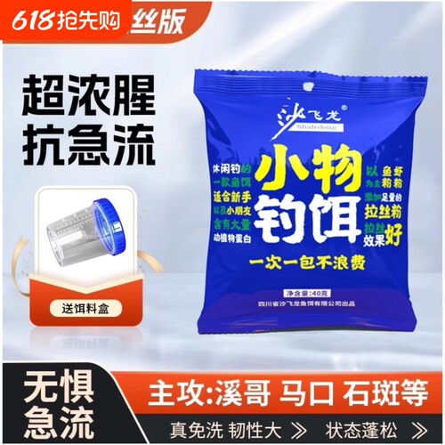 免洗溪流面筋饵野钓浓腥鲫鱼白条小物钓鱼饵料石斑鱼专用鱼饵小鱼