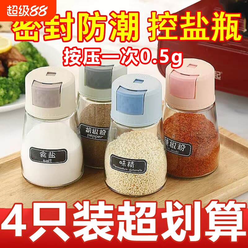 调料盒套装家用组合装厨房收纳盒调料瓶味精盐罐调味罐密封定量图片