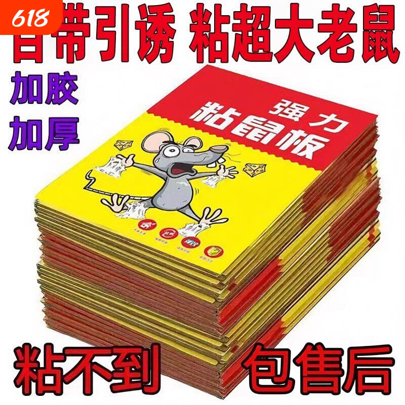 老鼠粘强力粘鼠板粘鼠器强力抓大老鼠贴夹扑捉家用捕鼠神器超强