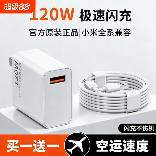 【爆款热销10w+】适用小米充电器