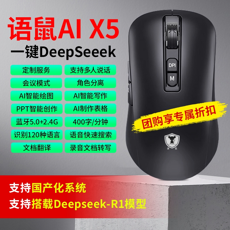 AI智能语音鼠标声控打字翻译无线蓝牙可充电办公DeepSeek输入时代