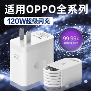 8pro充电头oppoK10 12充电器长2米线 10Pro 适用OPPO充电器120超级闪充Reno8 13手机findx5