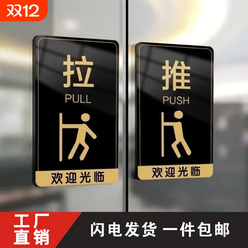 亚克力欢迎门牌贴|超1000次加购