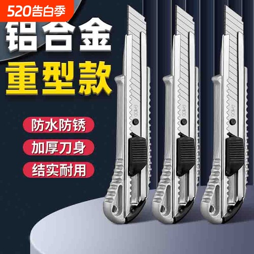 铝合金美工刀重型全钢加厚快递刀壁纸刀刀架大号裁纸刀手工用刀