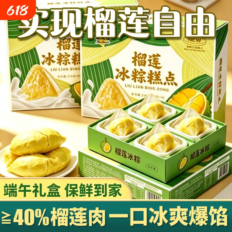 榴莲味冰粽芒果甜粽即食网红水晶冰皮粽子好吃端午节送礼团购批发
