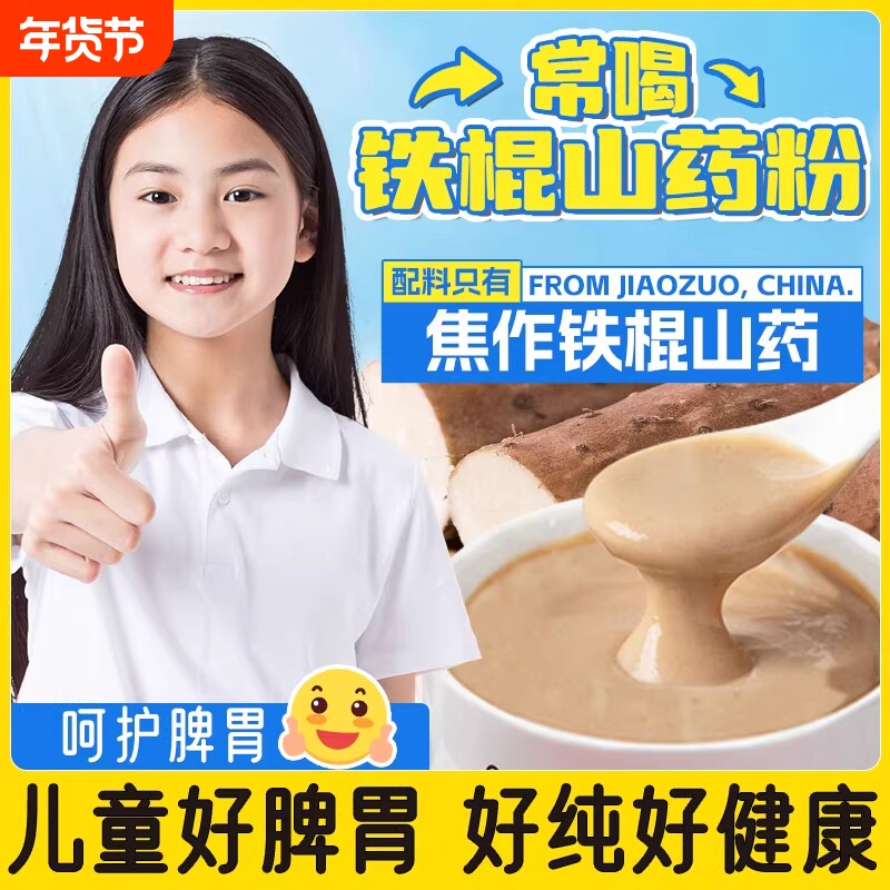 铁棍纯山药粉河南焦作垆土儿童熟无蔗糖原味代餐冲泡冲饮年货节