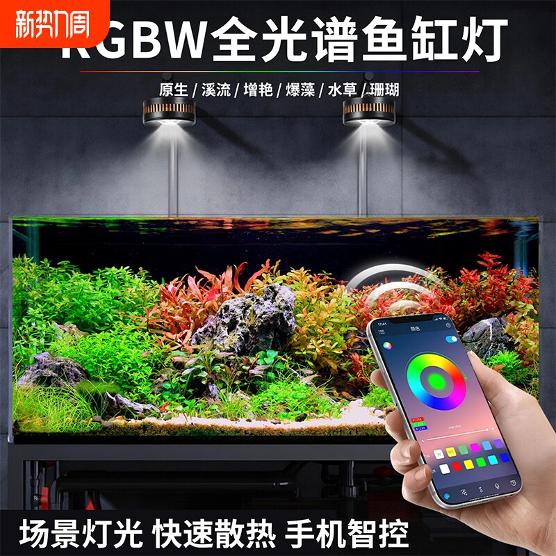 LED全光谱鱼缸高亮照明观赏爆藻筒灯专业水草APP定时变色水族灯