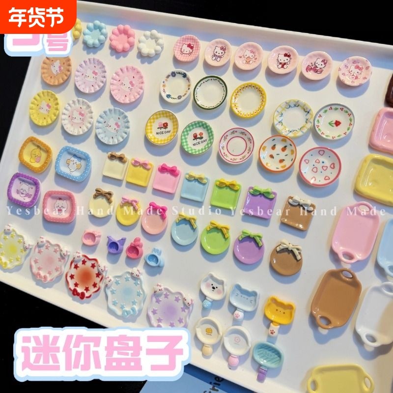 9号 食玩盘子迷你捏捏微缩仿真碗碟餐具 Diy奶油胶过家家树脂配饰,饰品/流行首饰/时尚饰品新,其他DIY饰品配件,淘宝优惠券,粉丝福利购,淘宝优惠卷