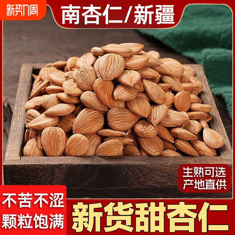新疆特产甜杏仁生杏仁25年南杏仁原味坚果打豆浆新货零食干果炒货