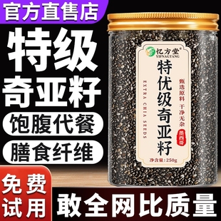 特级奇亚籽正品 官方旗舰店墨西哥进口即食饱腹代餐搭配羽衣甘蓝粉
