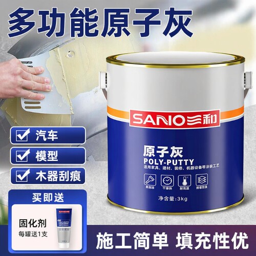 三和原子灰固化剂腻子粉钣金木家具修复补漆快干修补膏木器耐高温