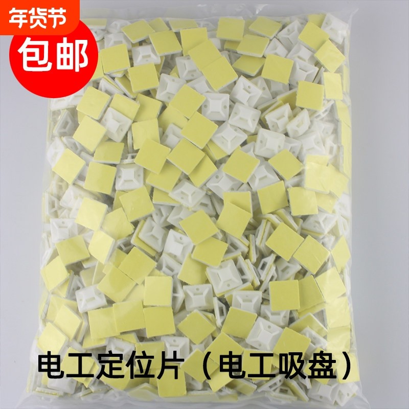 包邮自粘式固定座20x20 30x30 40x40电工配电箱吸盘塑料定位片,收纳整理,挂钩/粘钩,淘宝优惠券,粉丝福利购,淘宝优惠卷