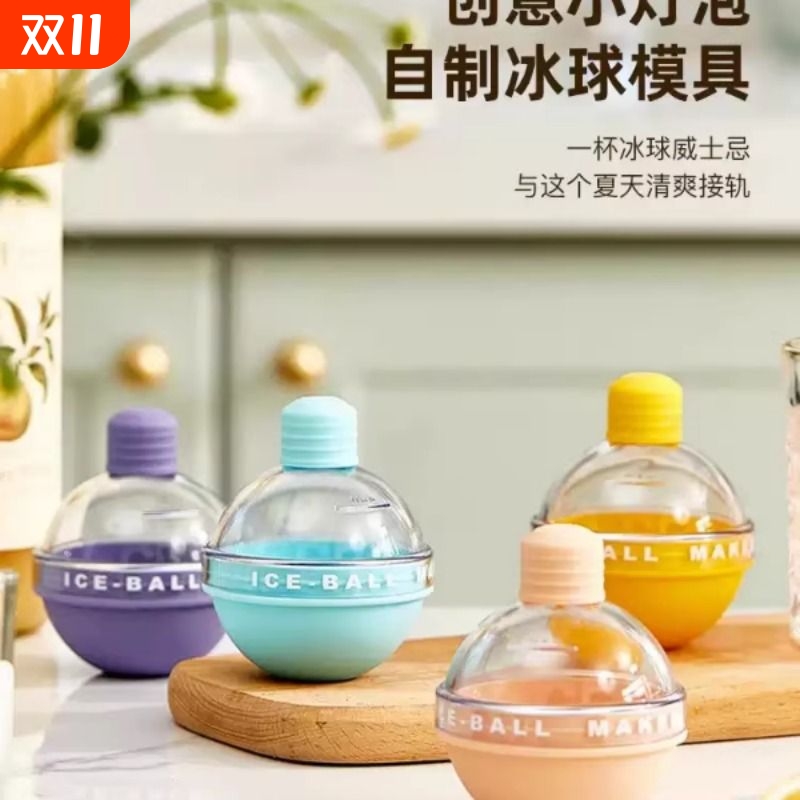冰球模具威士忌圆形冰格灯泡圆球家用食品级硅胶制冰盒冻冰块神器