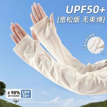 防晒冰丝袖套女夏季2025新款宽松透气防紫外线骑行开车护手臂冰袖