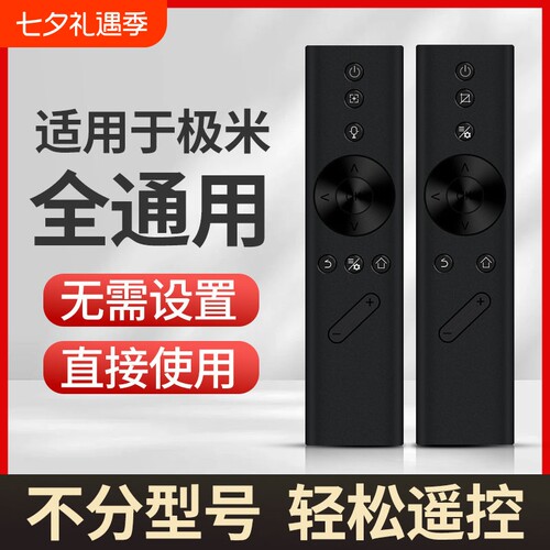 极米投影仪通用遥控器原装品质
