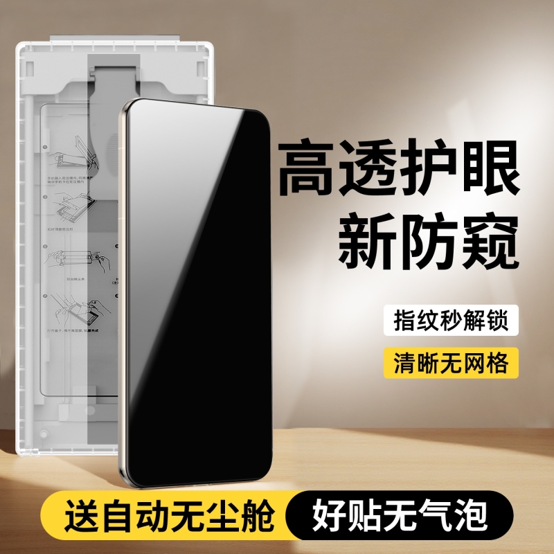 适用荣耀系列防窥手机膜送无尘舱