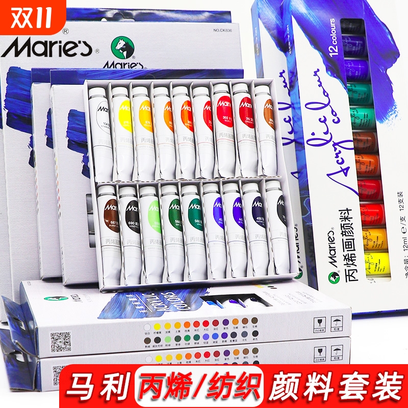 马利牌12色24色丙烯颜料套装油画儿童纺织染料画画石头石塑粘土涂色油彩小支丙烯防水防晒不掉色丙烯炳漆画笔