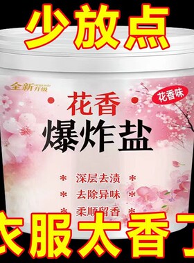 爆炸盐强力除霉斑|千人回购