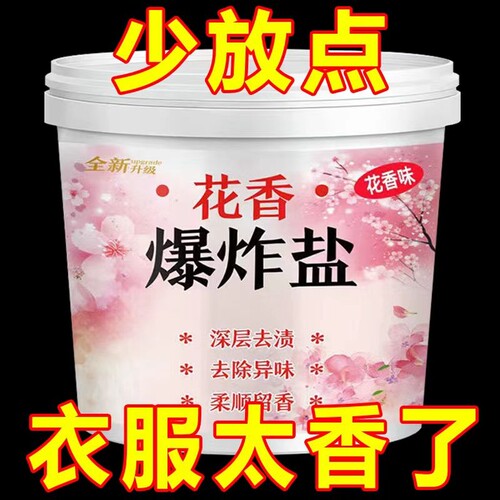 爆炸盐强力除霉斑|千人回购