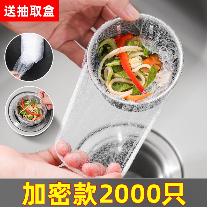 一次性厨房水槽垃圾过滤网