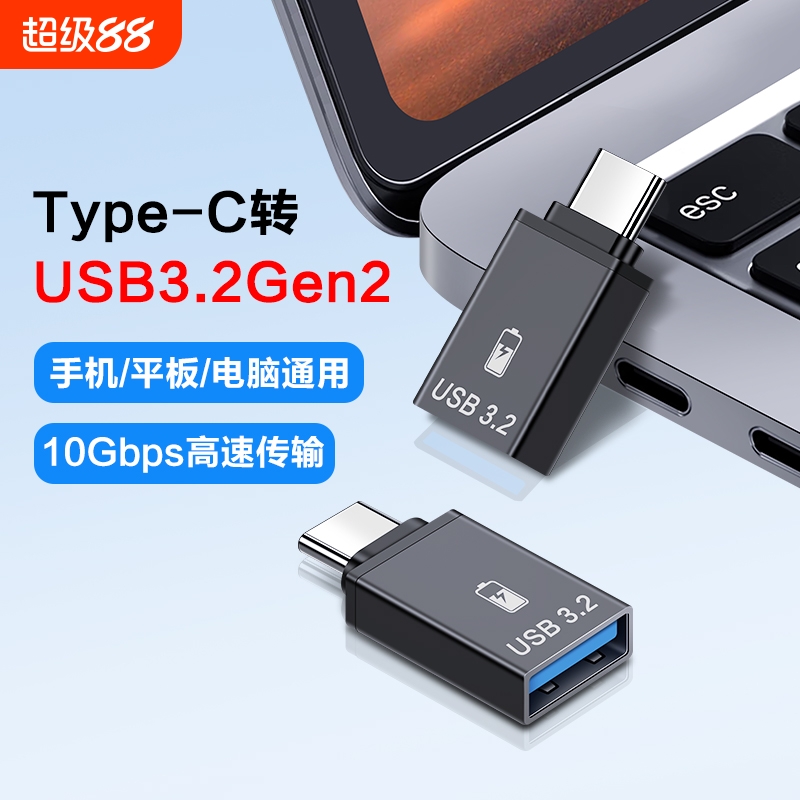 type-c转USB转接头转换器