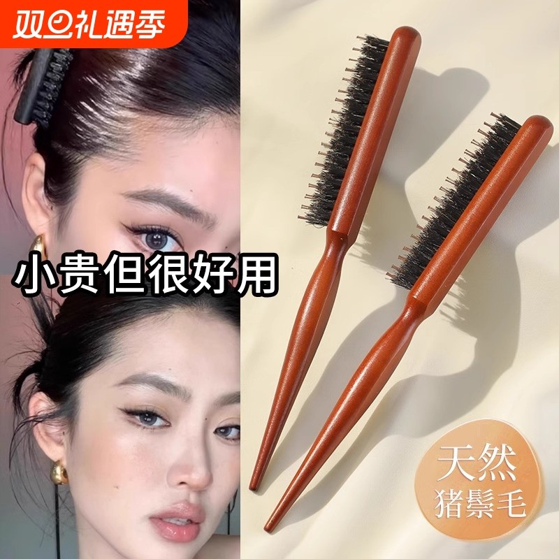 猪鬃毛窄齿梳子蓬松头发高颅顶三排齿打毛美发头包脸发缝盘发专用