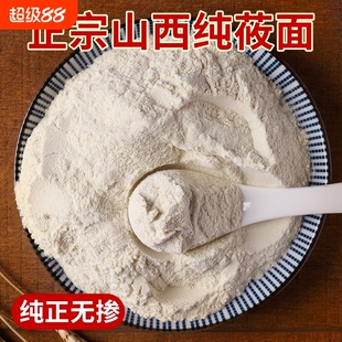 莜面粉纯莜面燕麦莜面莜麦面山西特产带皮鱼鱼粗粮优选米粉食用