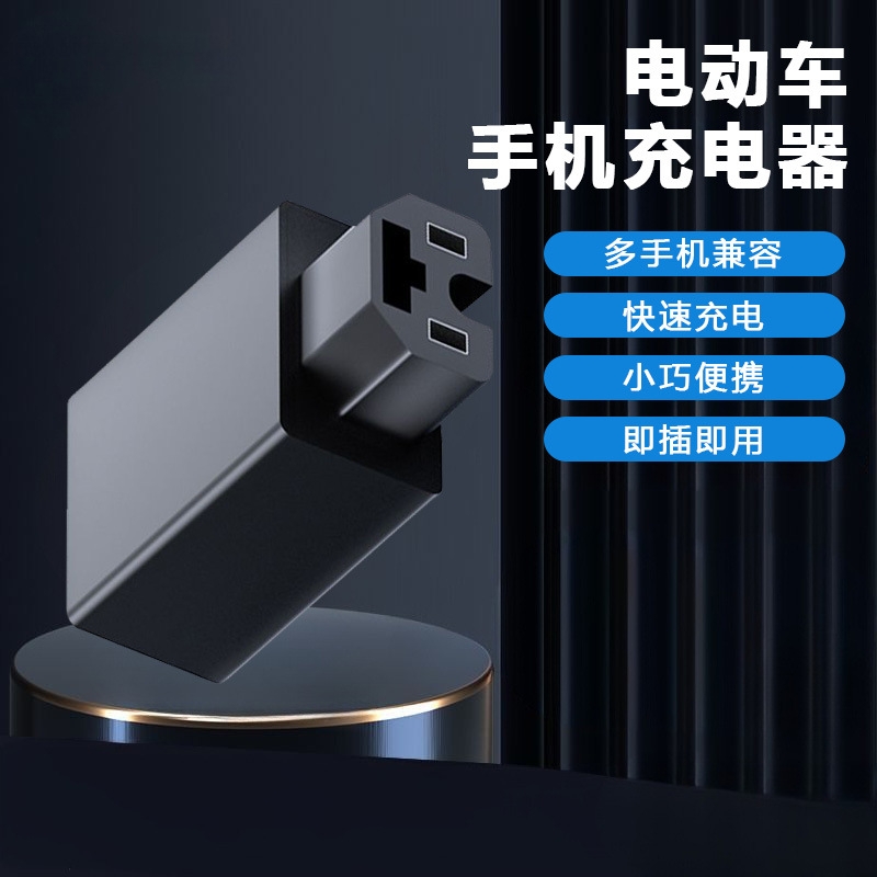 【骑行必备】电动车手机充电器120W超级快充转换器USB接口Z120