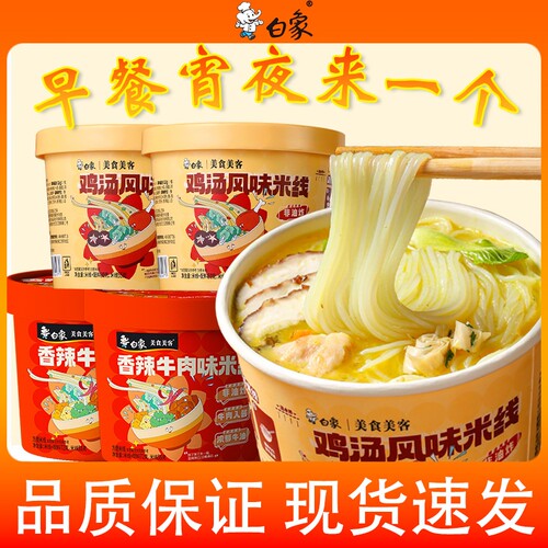 白象过桥米线鸡汤风味+香辣牛肉