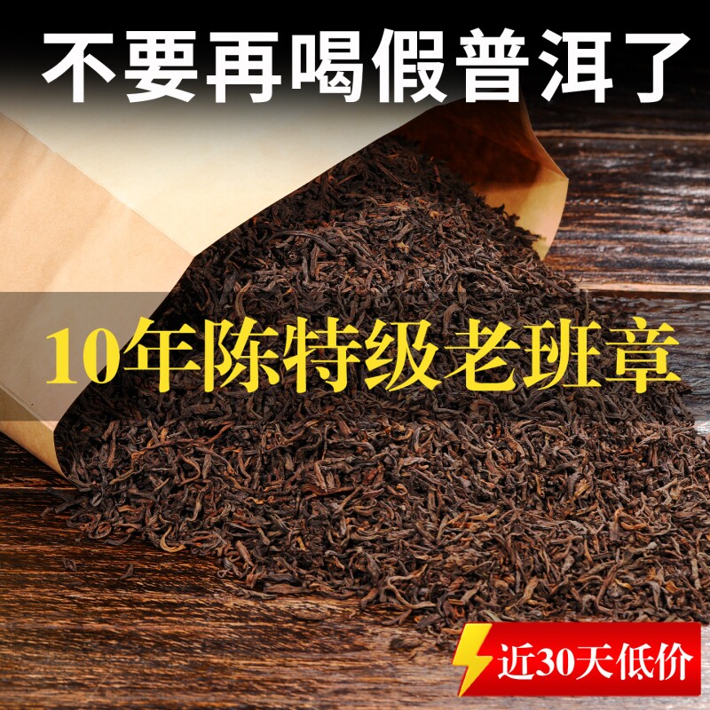 特级十年以上老班章冰岛普洱茶云南古树金芽熟茶散茶自饮口粮茶叶