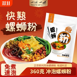 一城一味快煮螺蛳粉360g正宗广西特产酸辣螺蛳速食半干粉60秒速煮