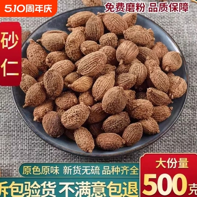 云南正宗毛砂仁纯天然无硫香料