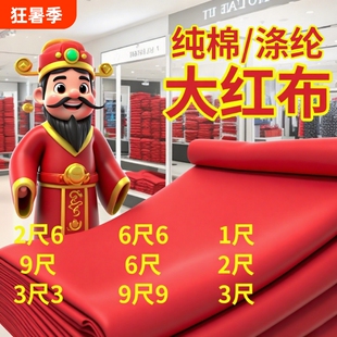 手工DIY装饰用财神观音红布包三尺三大红布全棉佛事喜事门上挂