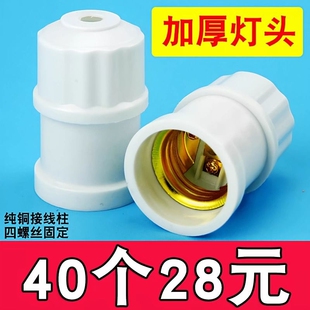 观意加厚灯座纯铜接线柱四螺丝固定40个装28元防寒柱白色节能外壳