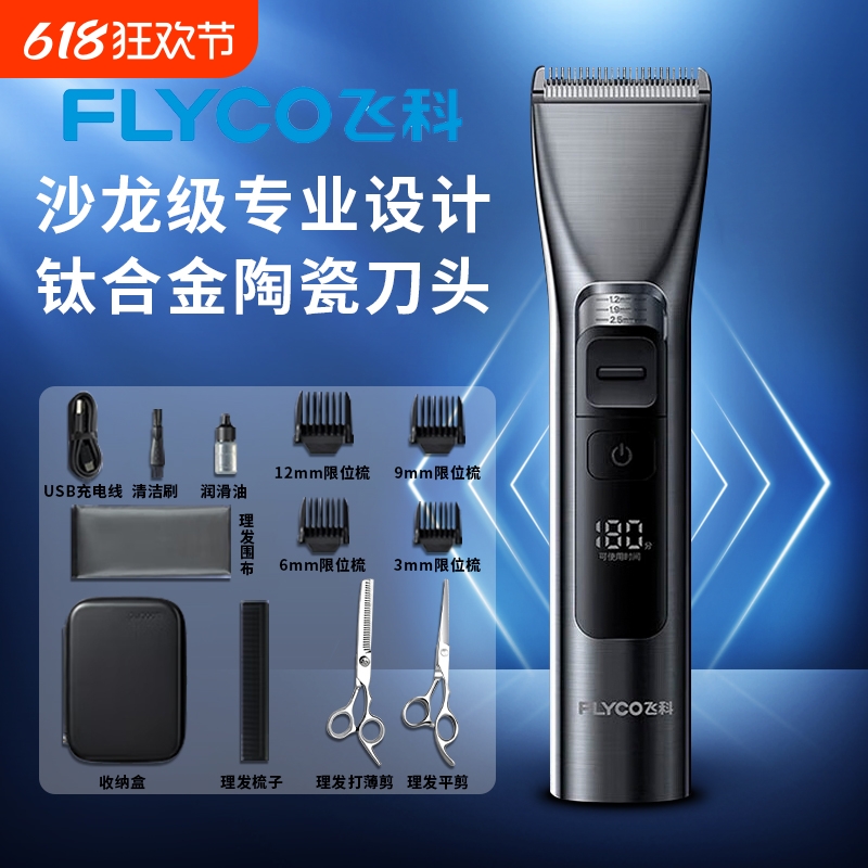 飞科理发器电动成人儿童剃头电推子全身水洗家用剃头剪刀理发神器