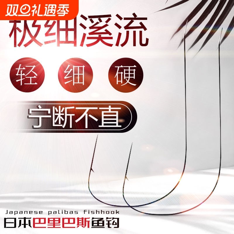 日本巴里巴斯超细黑溪流鱼钩高碳钢宁断不弯钩尖锋利挂红虫活饵鲫