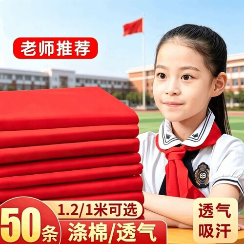 小学生标准红领巾涤棉涤纶透气不褪色大中小号学校初中生批发 1.2 米