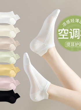 白色袜子女士运动短袜夏季网眼薄款透气船袜女无骨短袜防滑不掉跟